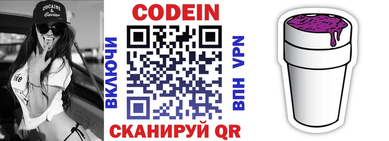 Купить где Шахунья Кодеиновый сироп Lean напиток Lean (лин)